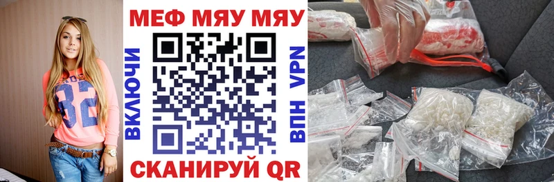 МЯУ-МЯУ мяу мяу где найти Кукмор